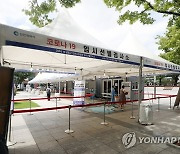 2개월 만에 운영 재개한 인천 임시 선별검사소