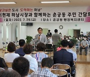 하남시, 14개동 순회 간담회서 시민의견 240건 접수