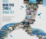 [청주소식] 청주기록원 "무심천·미호강 자료 수집"
