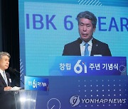 IBK기업은행 창립 행사서 기념사 하는 윤종원 행장