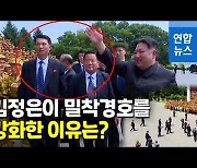 [영상] 아베 피격 사건에 놀랐나..북, 김정은 '밀착 경호' 강화