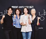 MBC 4부작 드라마 '멧돼지 사냥' 제작발표회