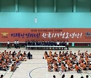 제10회 한국119청소년단 전국안전캠프