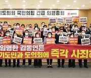 경기도의회, '술잔 투척' 논란 부지사 사퇴에 원 구성 협상 재개(종합)