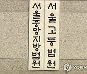 서울중앙지법, 영상재판 수요에 전용법정 설치