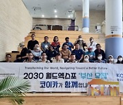 코이카, '2030 부산 엑스포' 유치 홍보 지원 나서