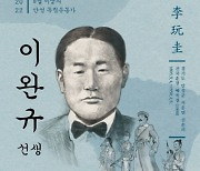 안성시-경기동부보훈지청, 8월 '이달의 안성독립운동가 이완규 선생' 선정