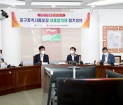인천 중구, 중구지역사회보장 대표협의체 회의 개최