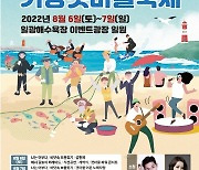 기장군, 제24회 기장갯마을축제 개최
