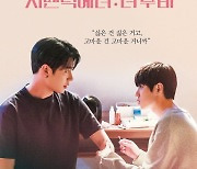 박서함·DKZ 재찬 '시맨틱 에러', 스페셜 포스터 공개..시에러단이 사랑한 명장면