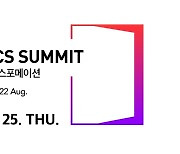 올림플래닛 '엘리펙스 써밋 2022 Aug.' 8월25일 개최
