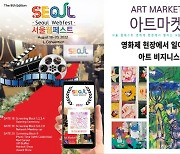 전 세계 디지털 콘텐츠 축제의 장..'제8회 서울웹페스트'