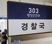 "경찰서장회의 참석자 불이익 주지 말아야"..경찰청 인권위 권고