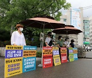 '입학연령 하향 철회하라' 교육청 앞 피켓시위