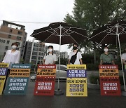 전교조, '초교 입학연령 하향 철회 촉구' 피켓 시위