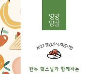 한독 훼스탈, 저소득 아동 영양간식 지원