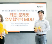 티몬-쯔양, 콘텐츠커머스 MOU 체결.."'상생' 커머스 강화"