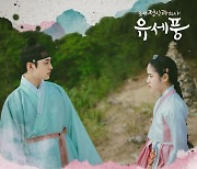 솔지, '유세풍' OST 첫 가창자로 나선다