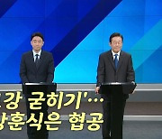 [나이트포커스] 9차례 당 대표 후보 토론..'어대명' 판 흔들릴까?