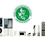 LG전자, 소비자가 뽑는 '올해의 녹색상품'서 17개 제품 수상