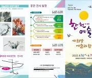 합천군, 문화예술인이 함께하는 제18회 합천예술제 개최