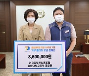 전공노 충남대지부 조합원, 발전기금 860만 원 기부