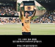 '인종차별 피해' 황희찬 "누구도 이런 일 겪어선 안 돼"