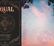 CGV, 해외 공연 뮤지컬 '이퀄' 극장 생중계