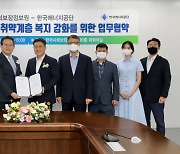 한국사회보장정보원, 한국에너지공단과 ESG 업무협약