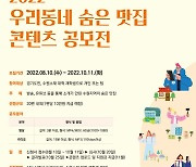 수원문화재단, '2022 우리동네 숨은 맛집 콘텐츠 공모전' 개최