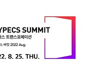 올림플래닛, '8월 엘리펙스 써밋' 개최..메타버스 트랜스포메이션 전략 공유