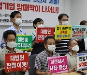 강제동원 피해자들 "외교부가 배상 방해, 민관협의회 불참"