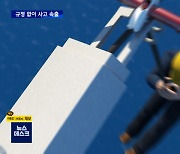 [제보는 MBC] 집트랙 '쾅!' 사지마비..여전한 안전관리 사각지대
