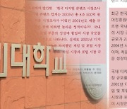 국민대 동문 비대위 "김건희 논문 재조사 보고서 공개해야"