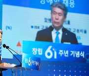 기업은행, 창립 61주년 기념식 개최.."국책은행 역할에 충실"