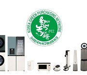 LG전자·삼성전자, '대한민국 올해의 녹색상품' 대거 선정