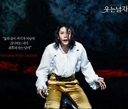 뮤지컬 '웃는남자' 배우·스태프 코로나 확진..6일간 공연 취소