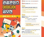 영천시, '영천9경 관광콘텐츠 아이디어 공모전' 개최
