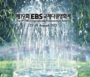 EBS 국제다큐영화제, 3년 만에 관객과 만난다