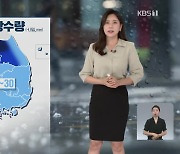 [출근길 날씨] 오늘도 대부분 지방 비..경기 북부·영서 강한 비