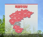 [날씨] 충북 10개 지역 '폭염주의보'..오늘 대체로 흐림