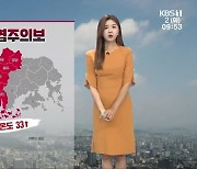 [날씨] 광주·전남 곳곳 폭염주의보, 체감 33도↑..오후까지 가끔 비