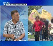 [대담] 강정 해군기지 반대주민회 "특사 아닌 진상조사 먼저"