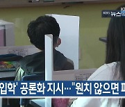 [8월 2일] 미리보는 KBS뉴스9