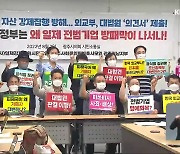 "강제동원 해결, 외교적 노력중"..정부 의견서 제출에 강력 반발