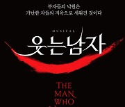 '웃는 남자' 배우·스태프 확진.."7일까지 공연 취소"
