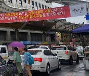 재래시장·슈퍼마켓에 '대형마트 의무휴무 폐지 반대' 현수막.."대선 때나 시장·서민 찾지" 소상공인들 분노