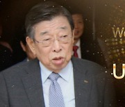 고 김운용 총재, 세계태권도연맹 '명예의전당'에