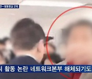 '건진법사' 이권 개입 논란에 관저 공사업체 의혹까지..대통령실 '곤혹'
