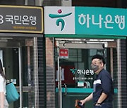 5대 시중은행 가계대출 7개월 연속↓..카카오·케이 등 인터넷 은행은 '증가세'